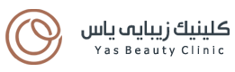 کلینیک زیبایی یاس